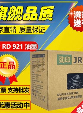 劲印荣大 RD921 R-313 3508 3608 4119 4129 4200 4300无芯片油墨