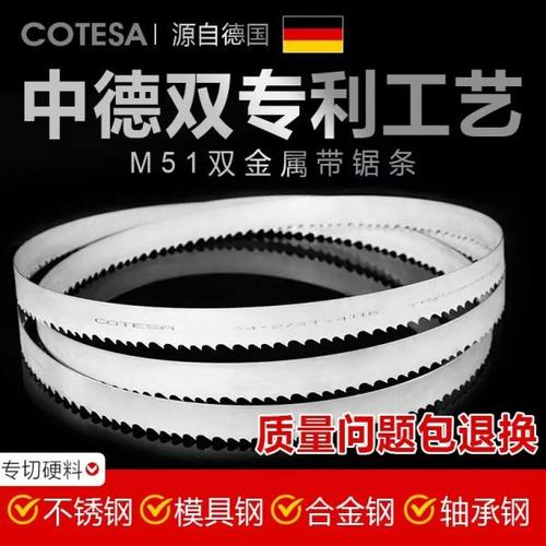 M51双金属切割不锈钢模具钢带锯条3505带锯条4115机用高速钢据条