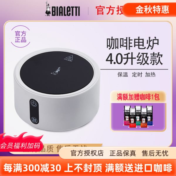Bialetti比乐蒂进口咖啡壶电陶炉电热炉摩卡壶家用煮咖啡户外露营
