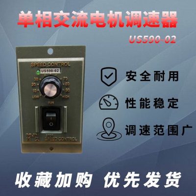 东久 US560/590/315/-02交流单相电机调速器220V调速开关马达开关