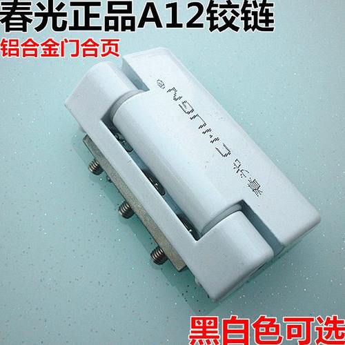 春光 A12型门窗铰链 标准门联合页 铝合金门窗铰链 门窗窗户 合页