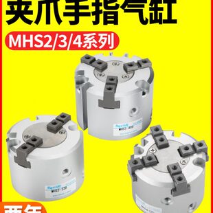 HFC二爪四爪三爪夹紧手指气缸MHS2/4-MHS3-16D20D25D32D40D50D63D