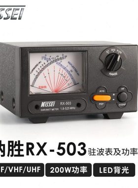 纳胜 NISSEI RX-503 驻波表 短波UV功率计SWR表 RX503 1.8-525Mhz