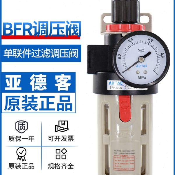 亚德客调压过滤器BFR2000减压阀BFR3000空压机油水分离器BFR4000