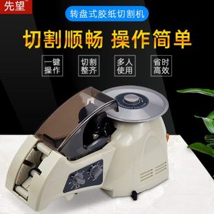先望自动胶带切割机ZCUT 3000全自动胶带机切胶机 8圆盘胶纸机RT