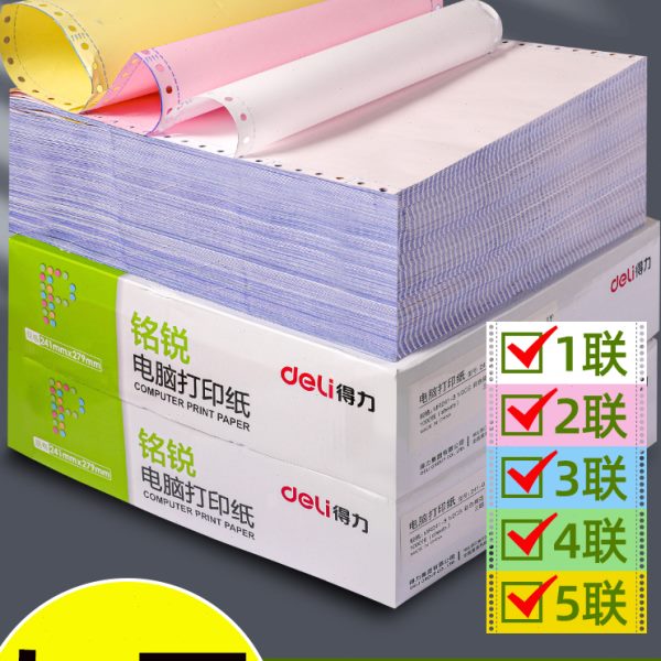 得力电脑打印纸两联三联二等分三联单针式打印纸二联三联四联二等