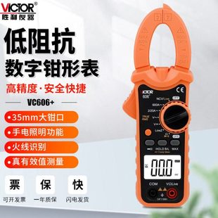 VC606C VC606B 数字高精度交直流万用表 VC606A 胜利钳形表VC606