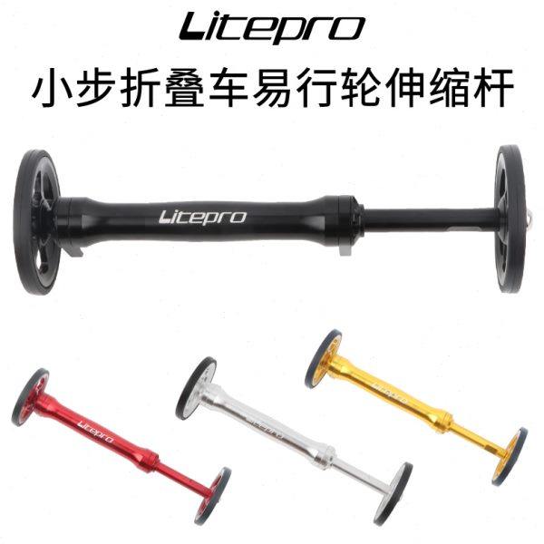 LP Litepro小布车易行轮小布折叠车伸缩杆改装配件推行轮延长杆