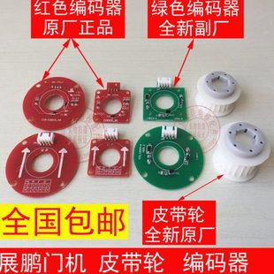 CIR CODER AVER1.2 展鹏门机编码 皮带轮 包邮 VER1.6 器