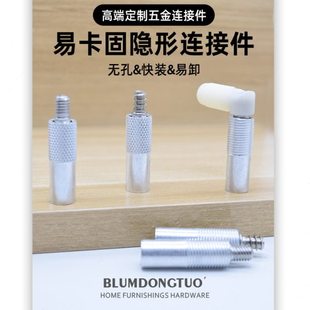 易卡固隐形连接件二合一隐形无孔磁力螺丝木工45度海棠角家具板式