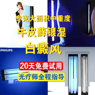 窄谱中波紫外线光疗灯 308nm波长准分子UVB311nm光疗白癜疯牛皮藓