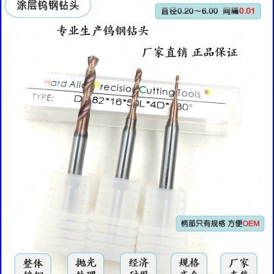 钻头不锈钢钨钢涂层12.2/12.3/12.4/12.5/12.6/12.7/12.8/12.9