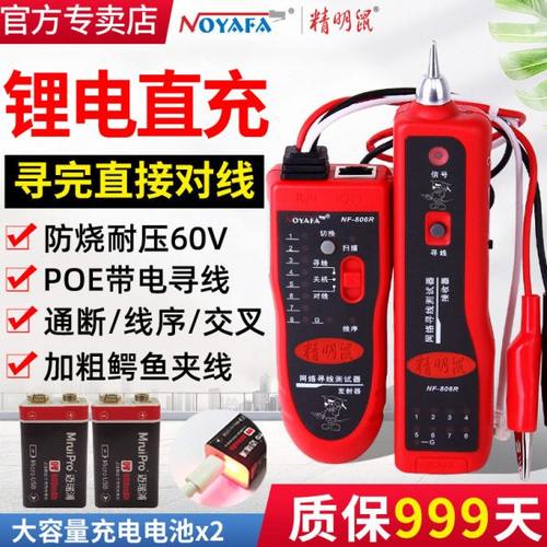 精明鼠NF-806R/B网线寻线仪测试仪POE寻线器多功能网络查线器防烧