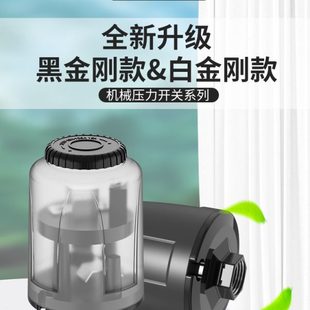 全自动水泵压力开关冷热自吸泵配件大全增压泵家用水流开关控制器