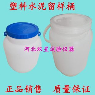 水泥塑料留样桶 密封式水泥留样桶 水泥取样桶 留样桶6/10kg6公斤