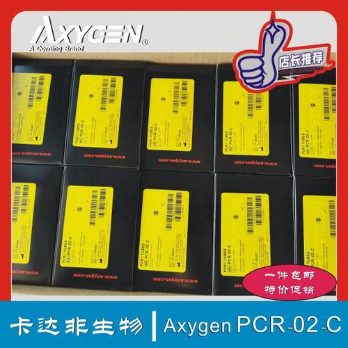 Axygen 爱思进 0.2ml平盖薄壁管 PCR-02-C 无酶无热源 现货
