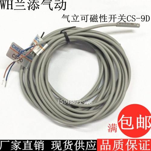 原装进口气立可磁性开关CS-9D配气缸感应线传感线