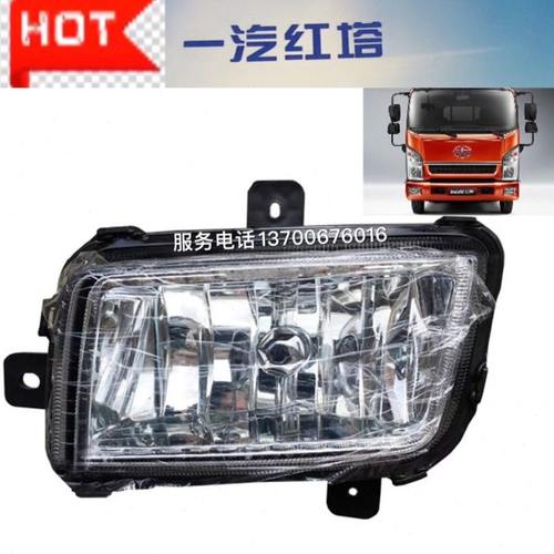 一汽红塔轻卡货车公狮S230前保险杠雾灯 前雾灯 大灯组合 配件