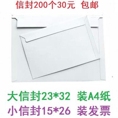 白板信封 空白信封快递信封文件袋封物料 大号空白信封 全国包邮