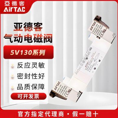 亚德客电磁阀控制气阀5V130C/230C/330C/430C-06/08/10/15线圈24v