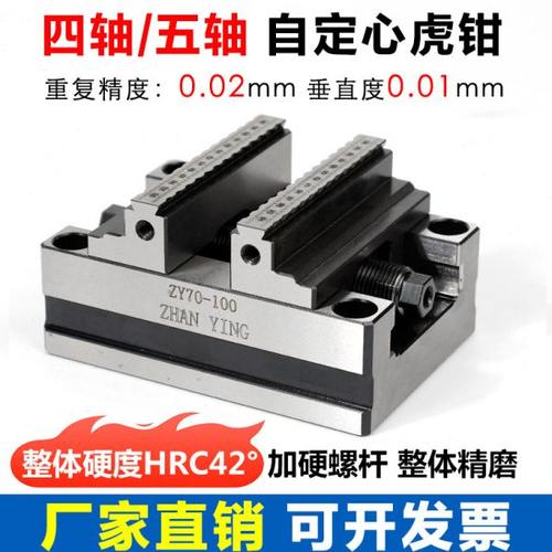 精密四轴五轴转台夹具自定心CNC虎钳数控加工中心同心平口钳345寸