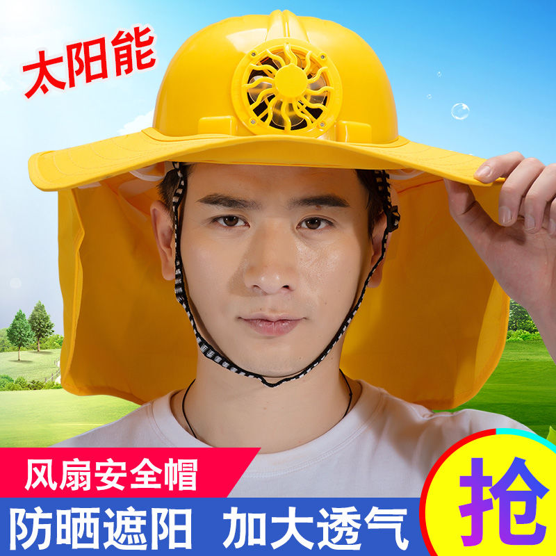 太阳能风扇帽安全帘工地防