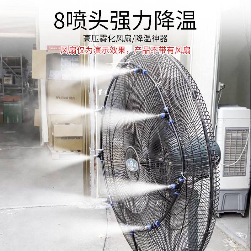 工业喷雾风扇大功率水泵化