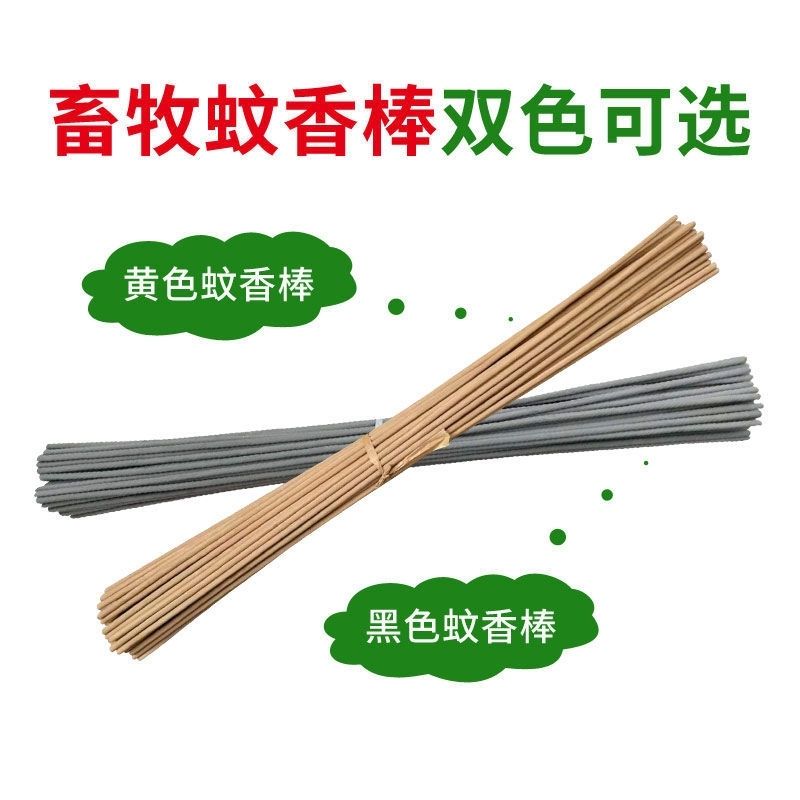 畜牧蚊香棒猪场专用无害灭