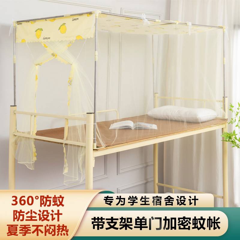 2025新型蚊帐款大学生宿舍