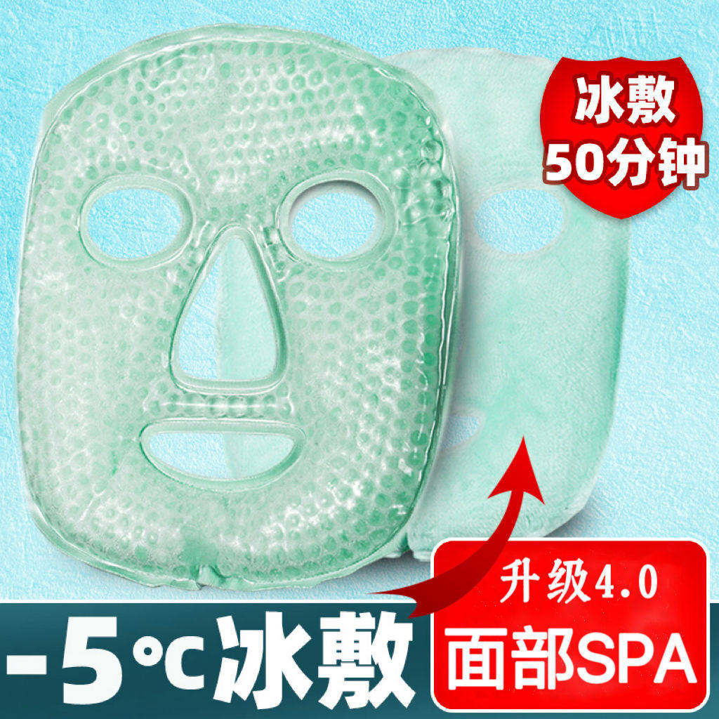 冰敷面罩冷热膜袋夏晒后美