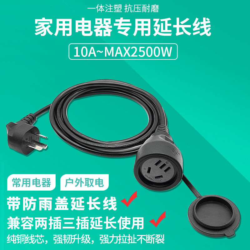 家用电器源延长线三芯五孔