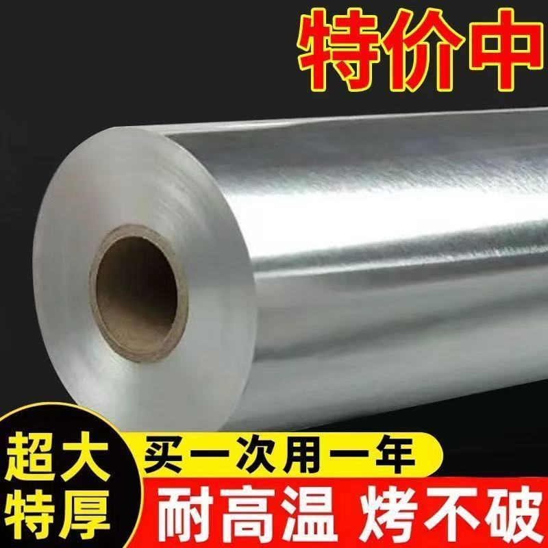 锡纸卷612商用烧烤家铝箔