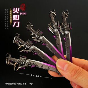 迷你版火焰刀冷锋蝴蝶刀书包挂件 和平精英金属钥匙扣模型
