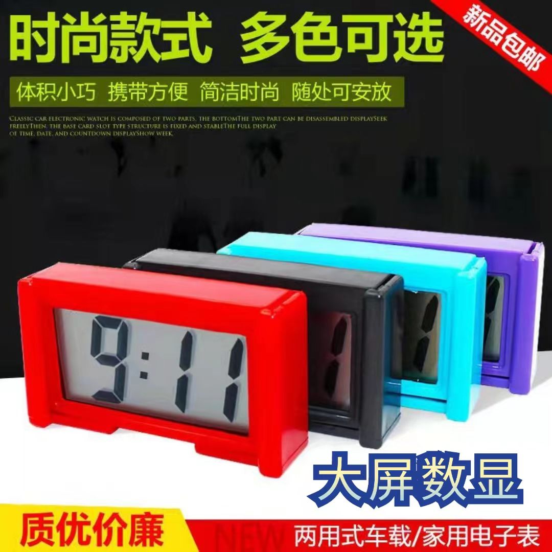 车载电子时钟汽表动摩托便