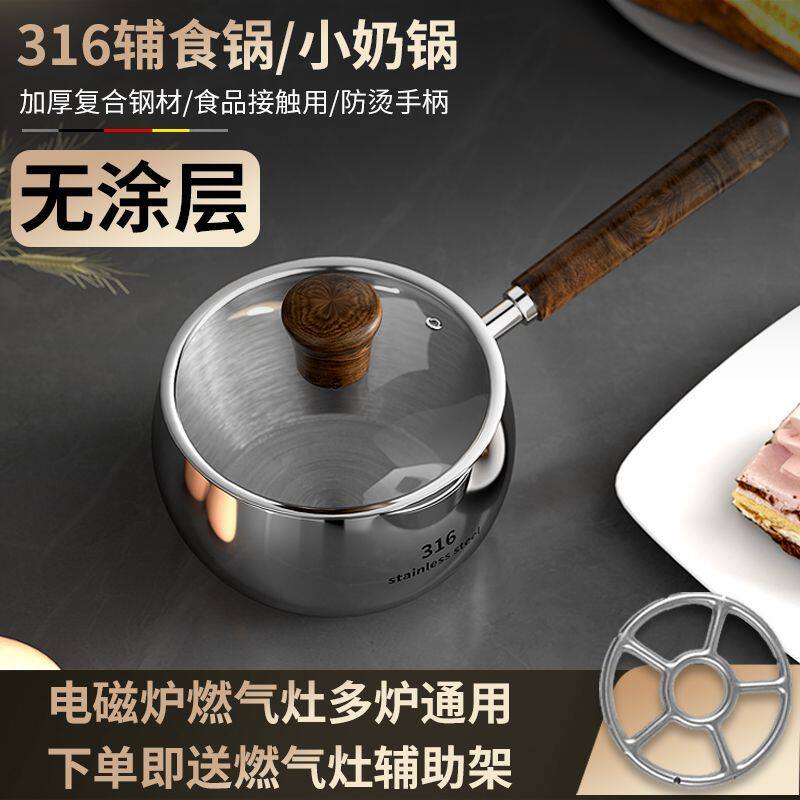 无涂层316辅食锅不锈钢奶