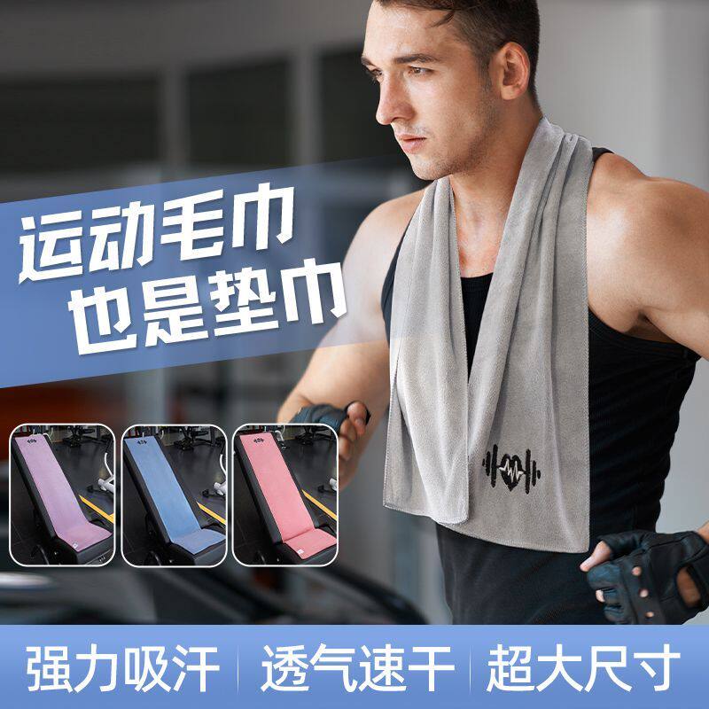 运动毛巾吸汗加厚健身房专