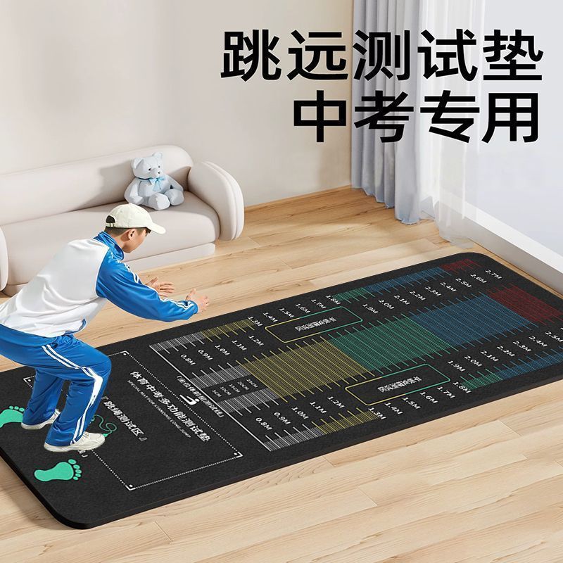 立定跳远测试专用垫子家地
