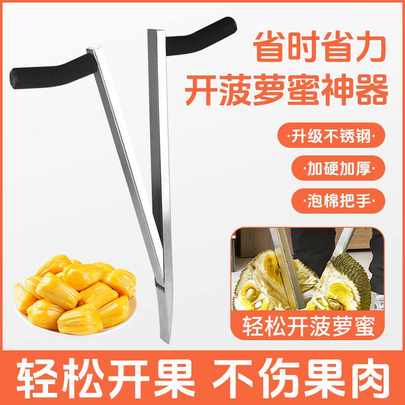 菠萝蜜专用刀开神器剥取芯