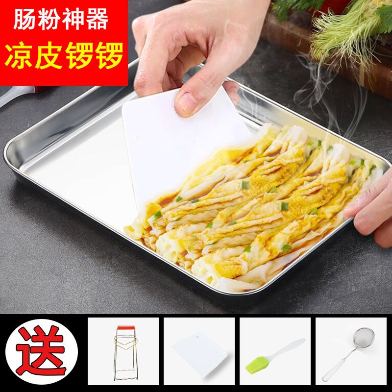 凉皮锣不锈钢肠粉盘做面平