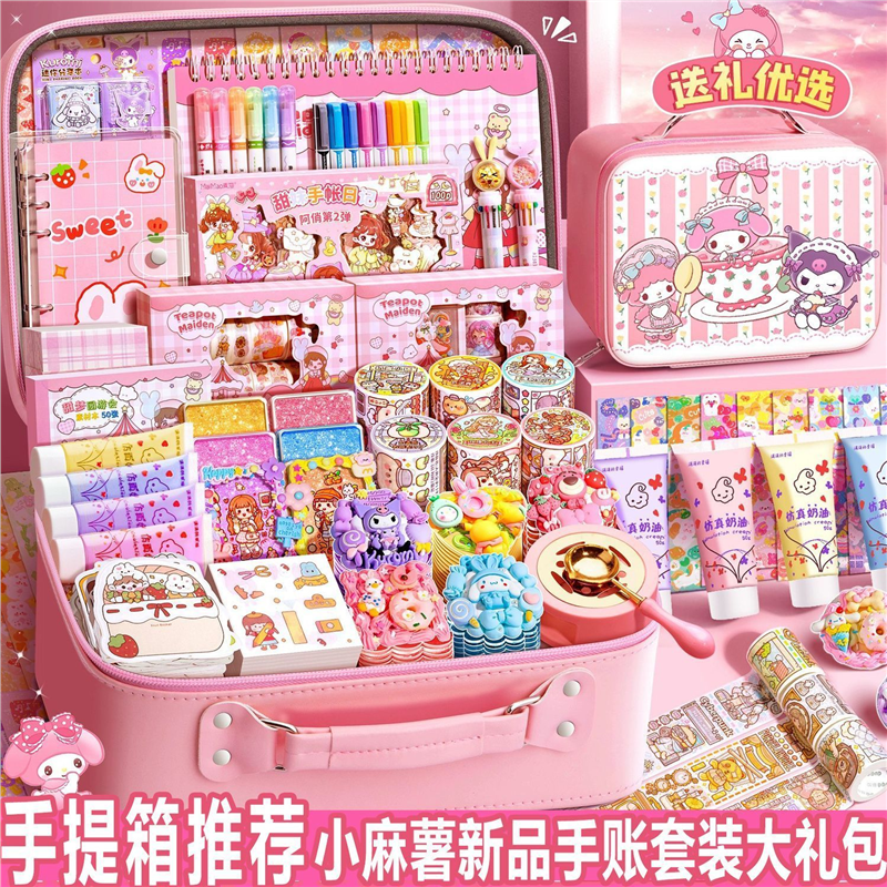 小麻薯手账本材料工具全套