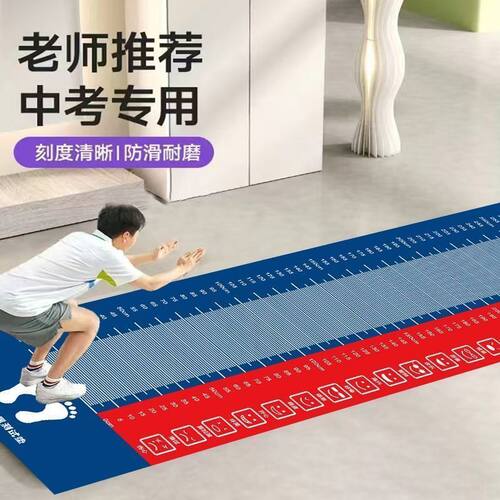 立定跳远测试专用垫子家地