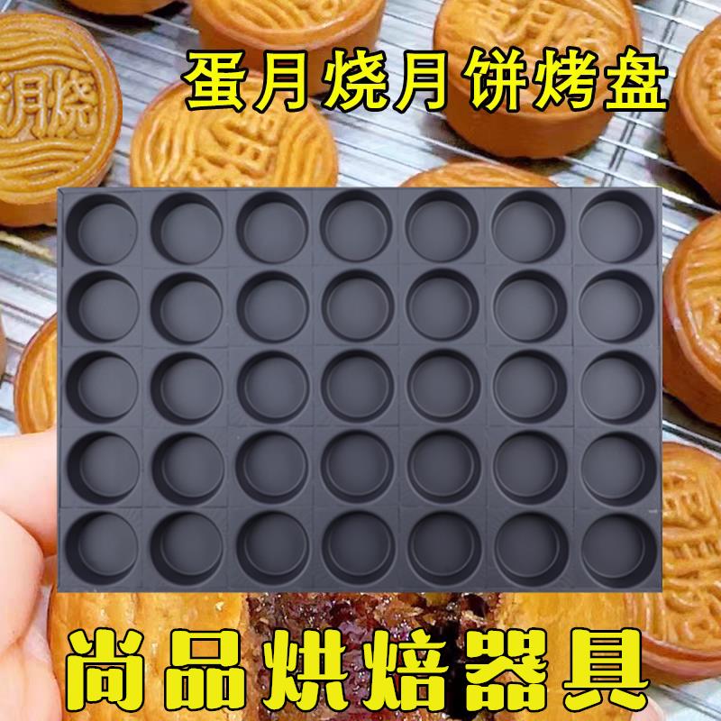 蛋月烧模具商用24连圆8厘
