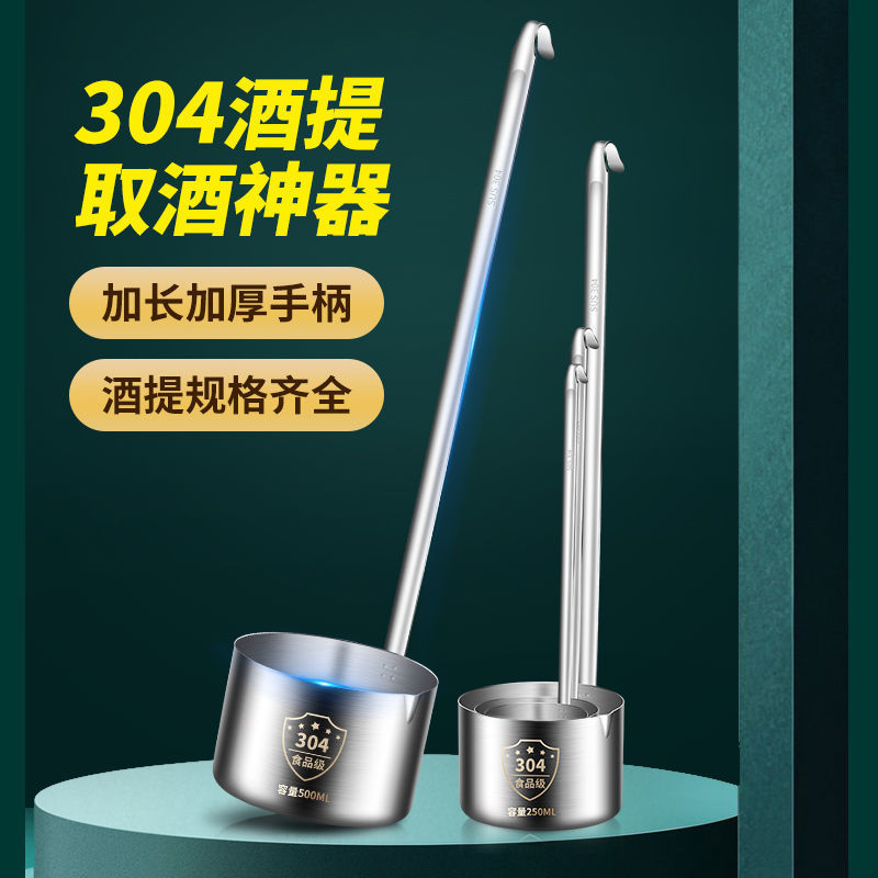 不锈钢扁柄酒提子打器量勺