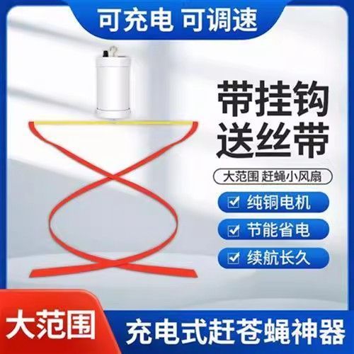 电动驱赶苍蝇风扇熟食店摆