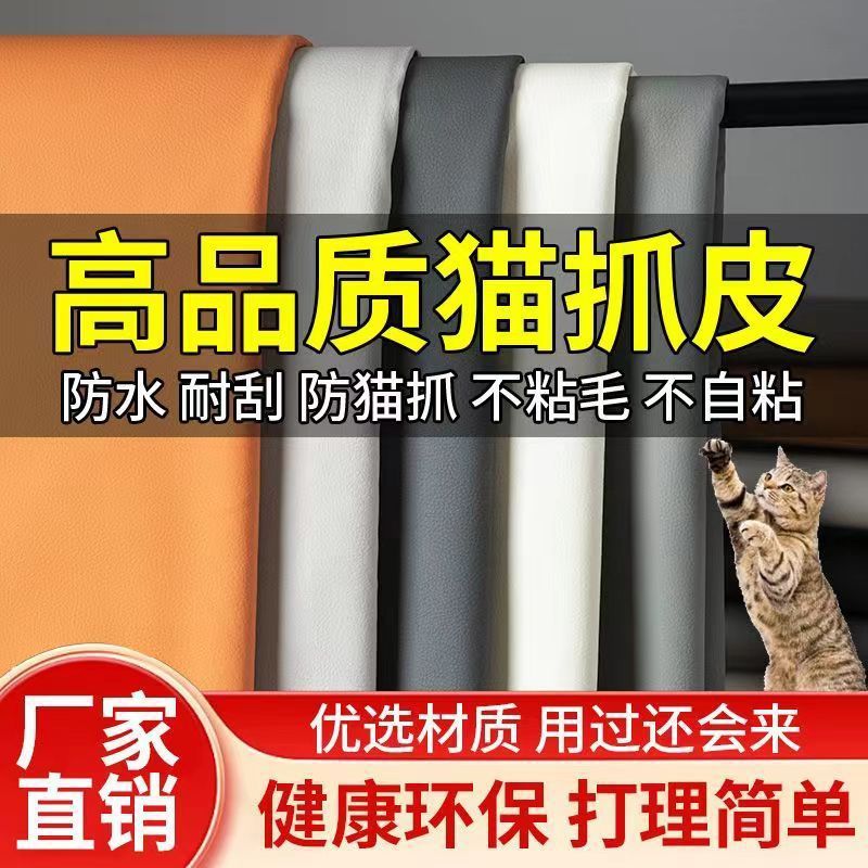 荔枝纹防猫抓皮料加厚科技