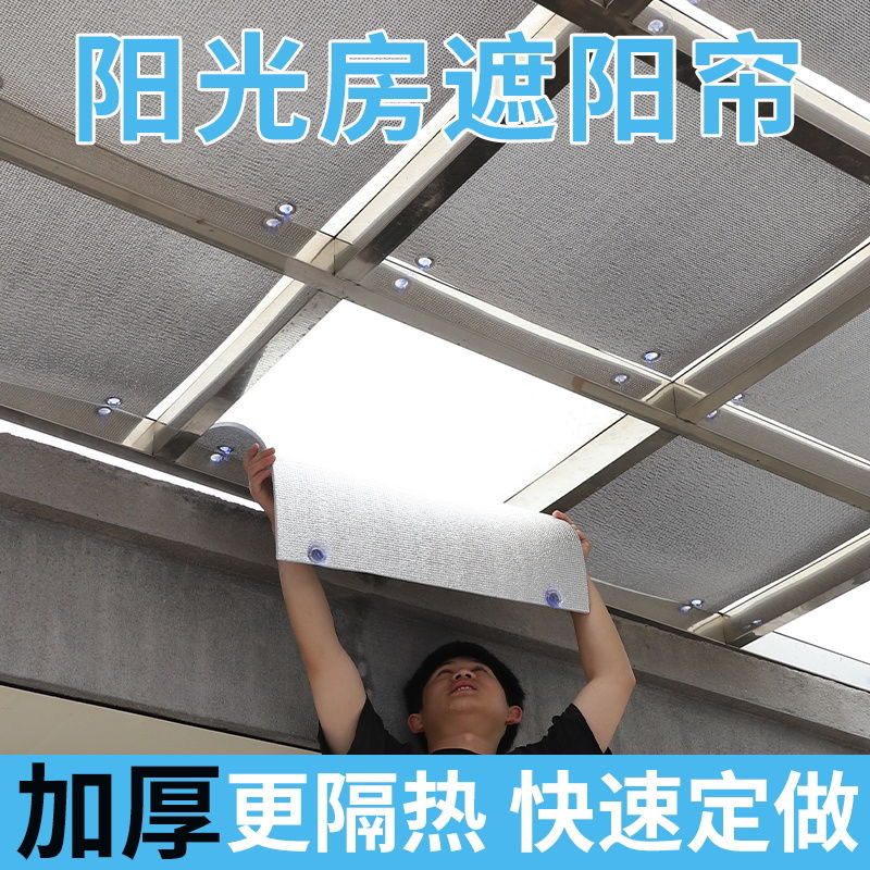 阳光房屋顶反隔热膜台防晒
