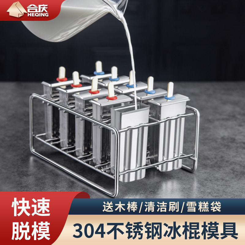 304不锈钢雪糕模具家用冰