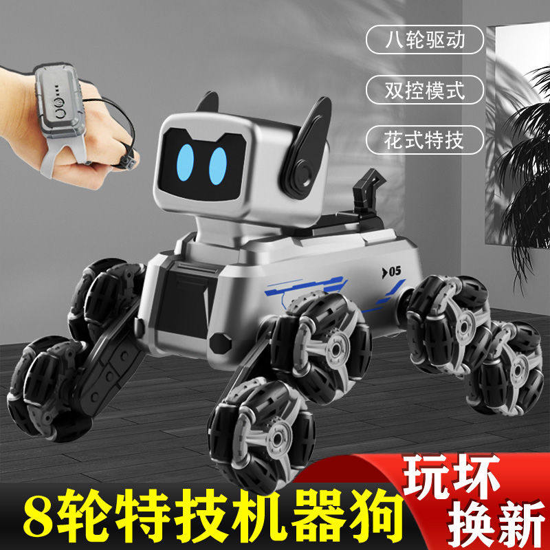 机械八轮器狗手感应遥控四