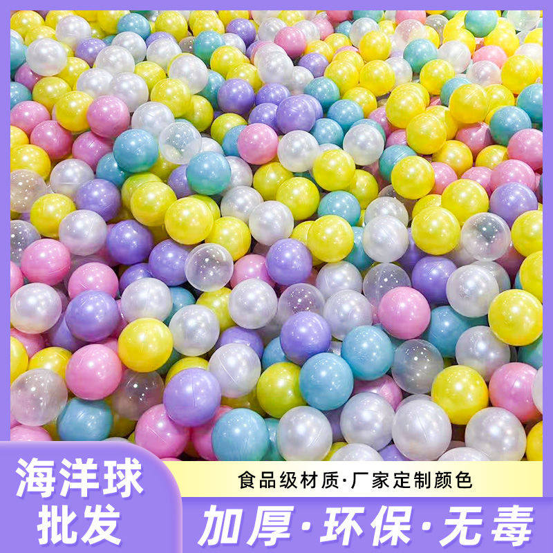 游乐场海洋球批发大号8CM