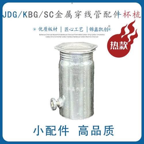 KBG管锁母jdg杯梳20内丝盒
